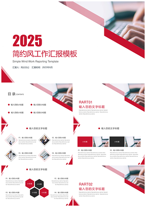 2025工作计划红色商务风简约PPT模板