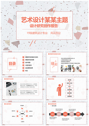 粉色毕业答辩手绘小清新作业汇报PPT模板