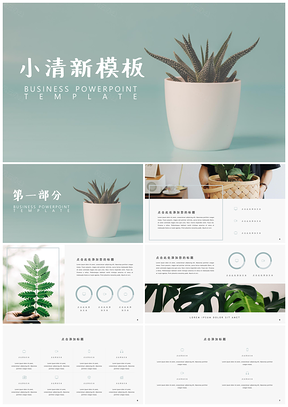 绿色动态植物小清新文艺通用PPT模板