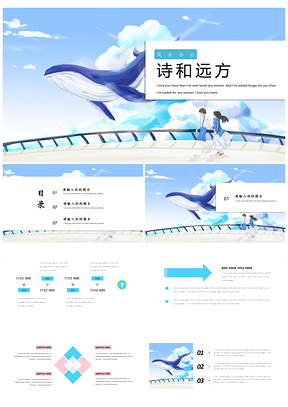 藍(lán)色小清新鯨魚文藝水彩活動(dòng)策劃教育培訓(xùn)版PPT模板