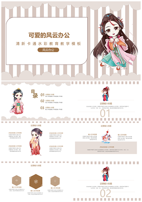 白色卡通可爱小女孩动漫人物PPT模板