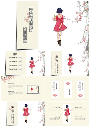 毕业答辩粉色小清新PPT模板