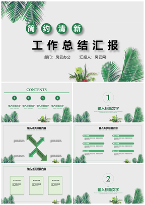 工作计划白色简约清新工作总结汇报PPT模板