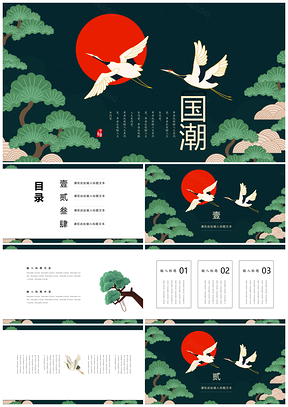 彩色國(guó)潮仙鶴復(fù)古中國(guó)風(fēng)工作計(jì)劃匯報(bào)活動(dòng)策劃PPT模板