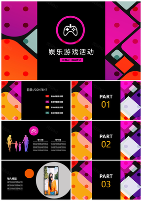 黑色虚拟游戏活动娱乐时尚PPT模板