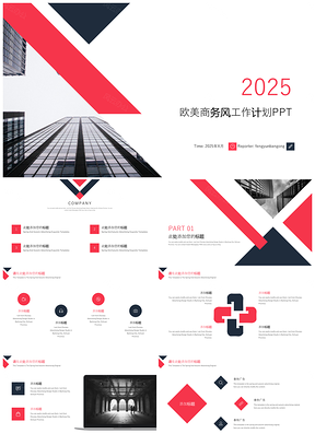 2025红色欧美商务风工作计划PPT模板