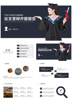 蓝色毕业答辩开题报告研究生报告PPT模板