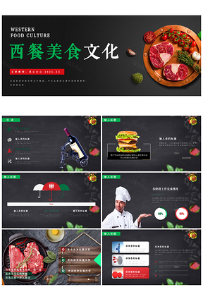 2025绿色美食文化美食节活动介绍PPT模板
