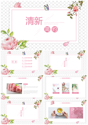 毕业答辩粉色小清新简约PPT模板
