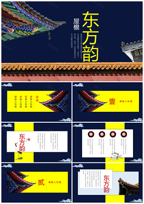 黄色东方韵中纹之美国风通用PPT模板