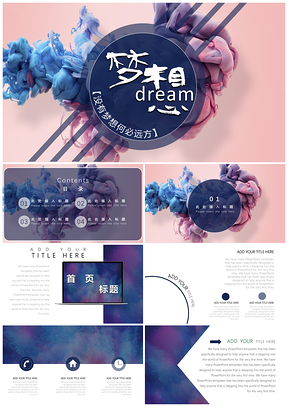 紫色没有梦想何必远方小清新水墨通用PPT模板
