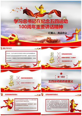 动态彩色纪念五四运动100周年总书记总书记讲话精神PPT模板