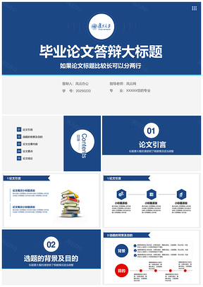 2025蓝色稳重大气毕业答辩PPT模板