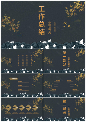 彩色中国风古风祥云烫金国潮大气通用PPT模板