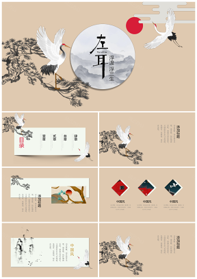 黃色創(chuàng)意中國風復古民族風PPT模板