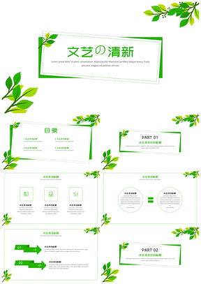 绿色小清新绿叶通用PPT模板