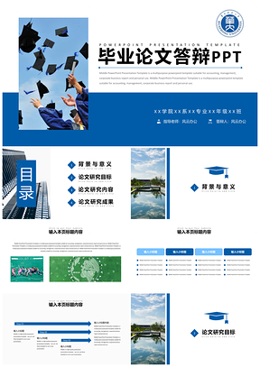 藍色學(xué)術(shù)風(fēng)論文答辯畢業(yè)答辯PPT模板