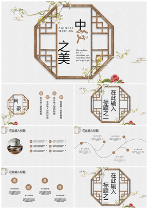 彩色圆窗中纹之美中国风PPT模板
