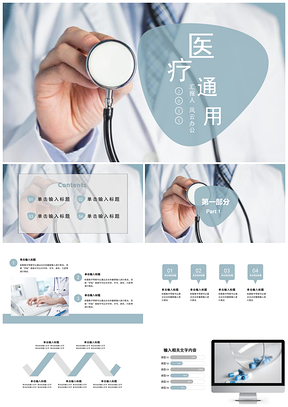 简约风精美动态医药健康智慧医疗PPT模板