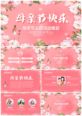 白色母親節(jié)主題活動策劃小清新溫馨母親節(jié)PPT模板