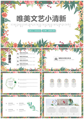 2025彩色小清新文藝教育培訓(xùn)課件通用演講PPT模板