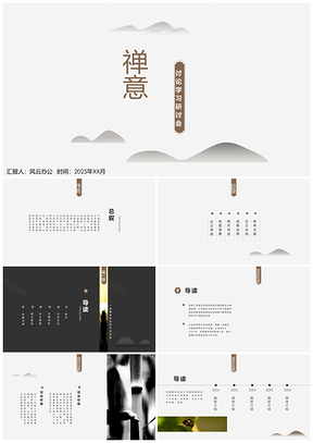 古风国学教育教学设计学术交流活动简介PPT模板