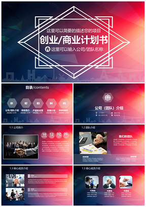 红色渐变线条创业计划书PPT模板