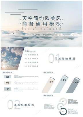 2025蓝色天空简约欧美风商务通用PPT模板