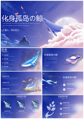 畢業(yè)答辯彩色小清新治愈系PPT模板