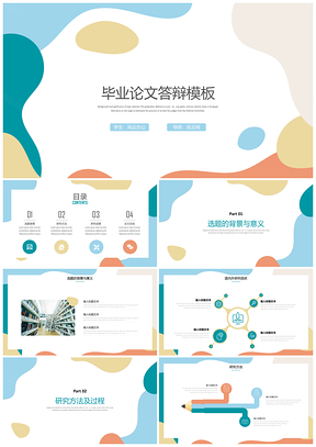 畢業(yè)答辯論文開題通用PPT模板