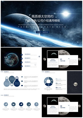 蓝色科技宇宙太空科幻大气PPT模板