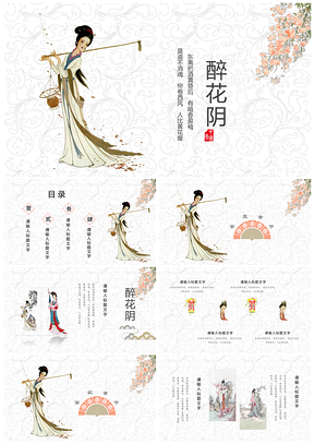 工作汇报粉色中国风PPT模板