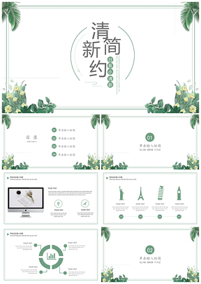 總結(jié)計(jì)劃白色簡(jiǎn)約小清新PPT模板