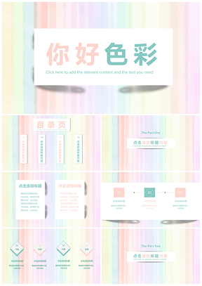 彩色蓝色小清新水彩PPT模板