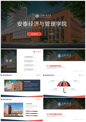 蓝色红色上海交通大学毕业答辩PPT模板