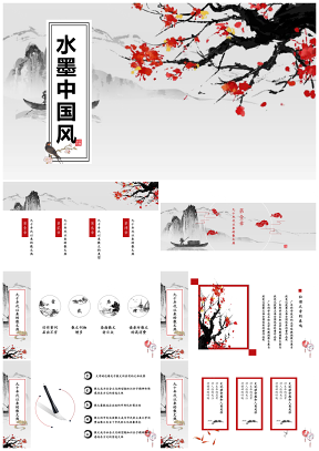 紅色水墨中國(guó)風(fēng)通用總結(jié)匯報(bào)培訓(xùn)計(jì)劃課件PPT模板