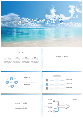 总结计划蓝色小清新简约PPT模板