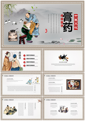 中国风传统中医药文化PPT通用模板