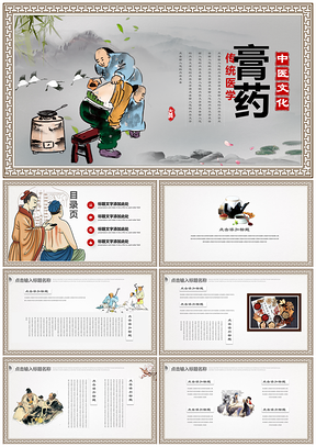 红色中国风传统中医药文化PPT模板