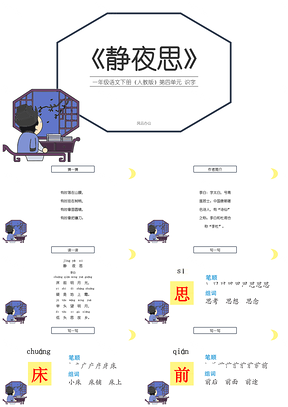 黄色一年级语文下册第四单元《静夜思》人教版可编辑课件PPT模板
