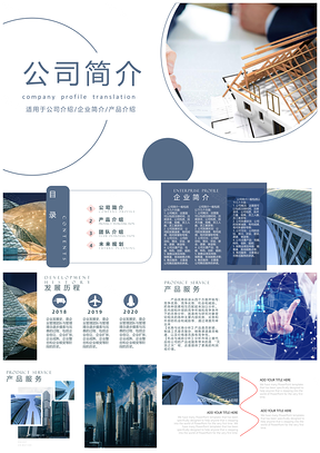 蓝色公司简介商务报告PPT模板
