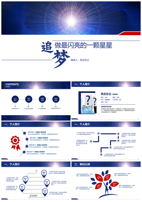 紅色科技風(fēng)競(jìng)聘述職報(bào)告PPT模板