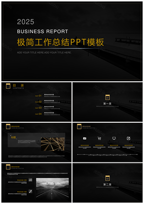 2025黑色简约黑金商务工作汇报PPT模板