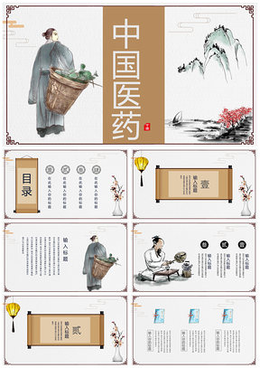 白色中国风古医医学演示PPT模板