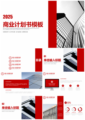 2025灰色红色创业融资商业计划书PPT模板