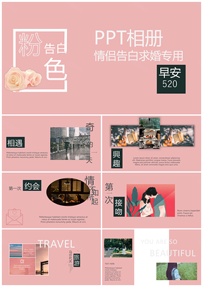 白色520情侣告白表白纪念PPT模板