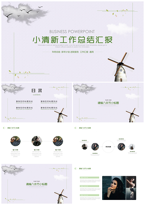 灰色綠色小清新工作總結匯報PPT模板