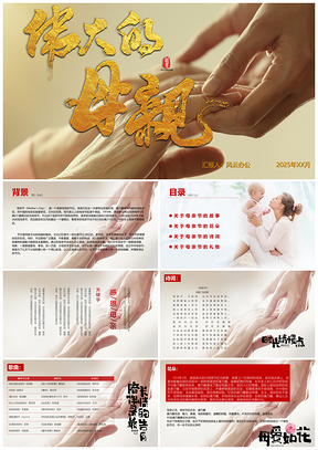 2025黄色伟大的母亲，母亲节快乐PPT模板
