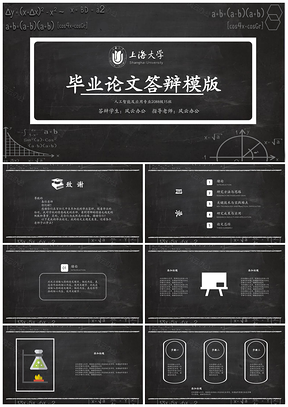 动态效果黑板风论文答辩毕业设计PPT模版