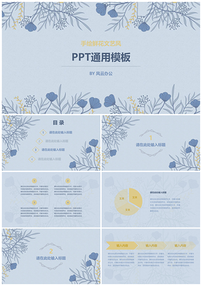黄色手绘鲜花文艺风PPT模板